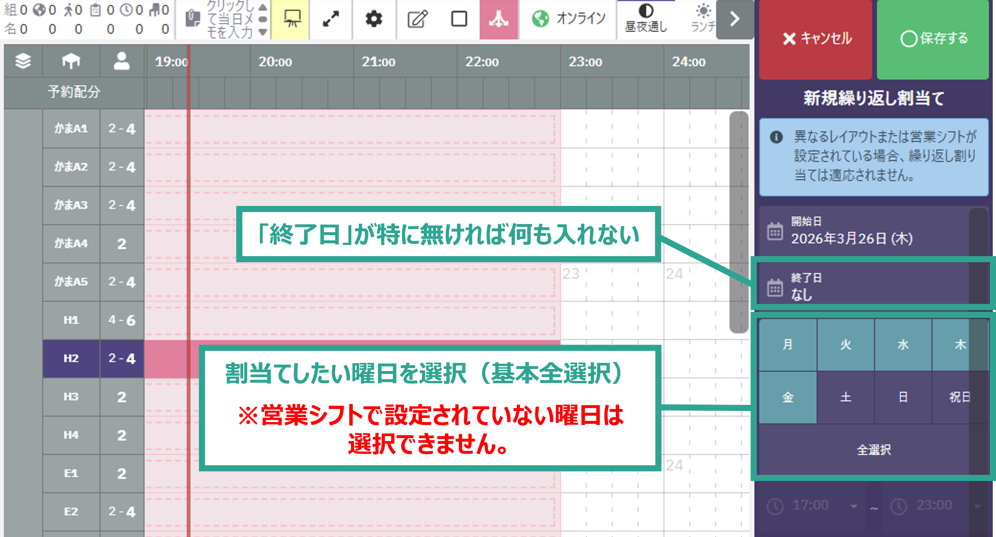 2. 割当て作成_2-2.png