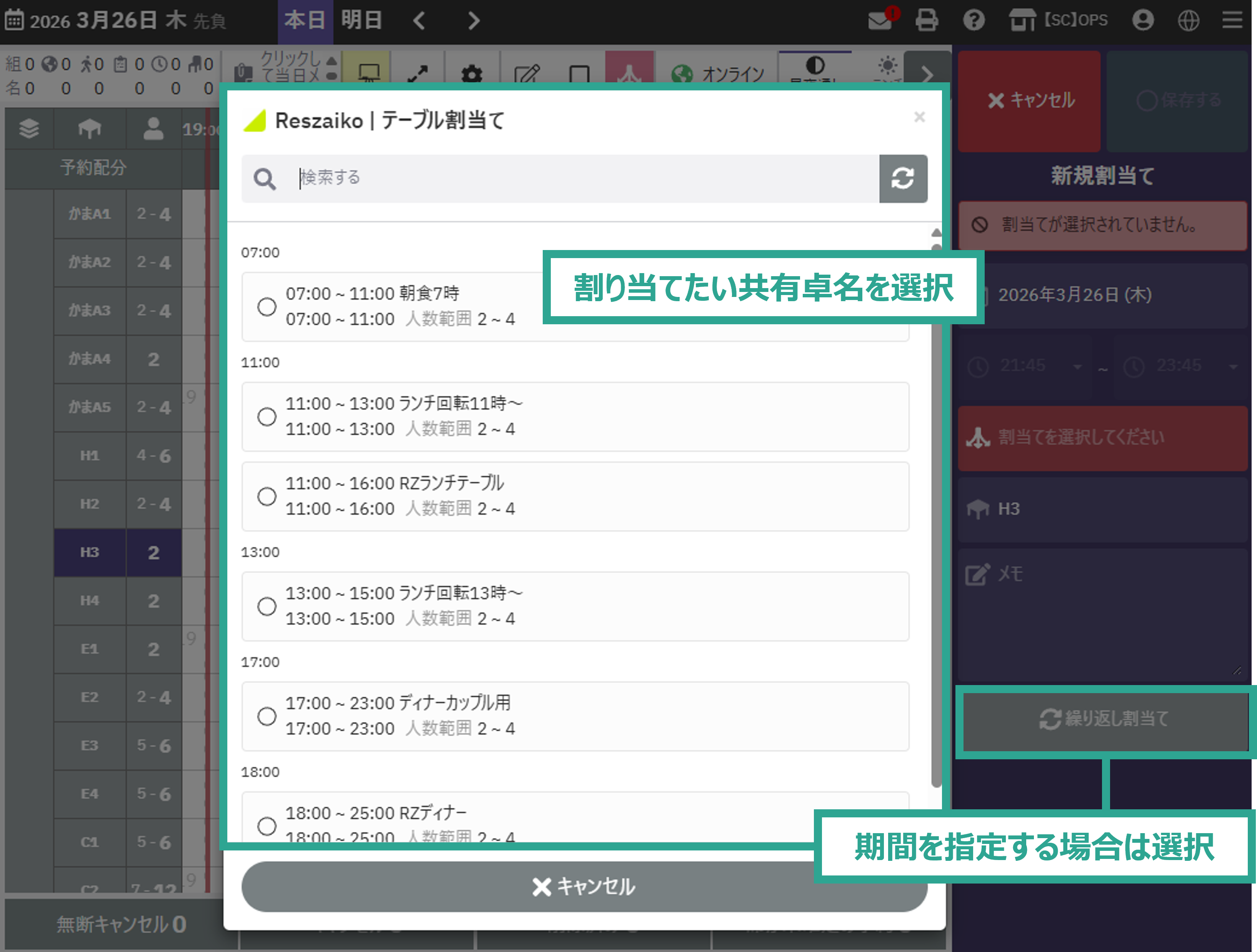 2. 割当て作成_1-3.png