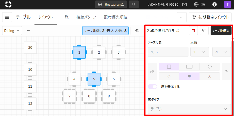 V4_設定画面_テーブル_テーブル選択-2-2.png