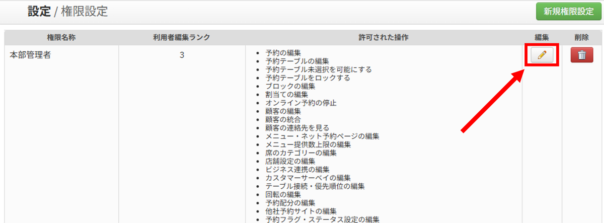 V4_権限設定_2-2.png