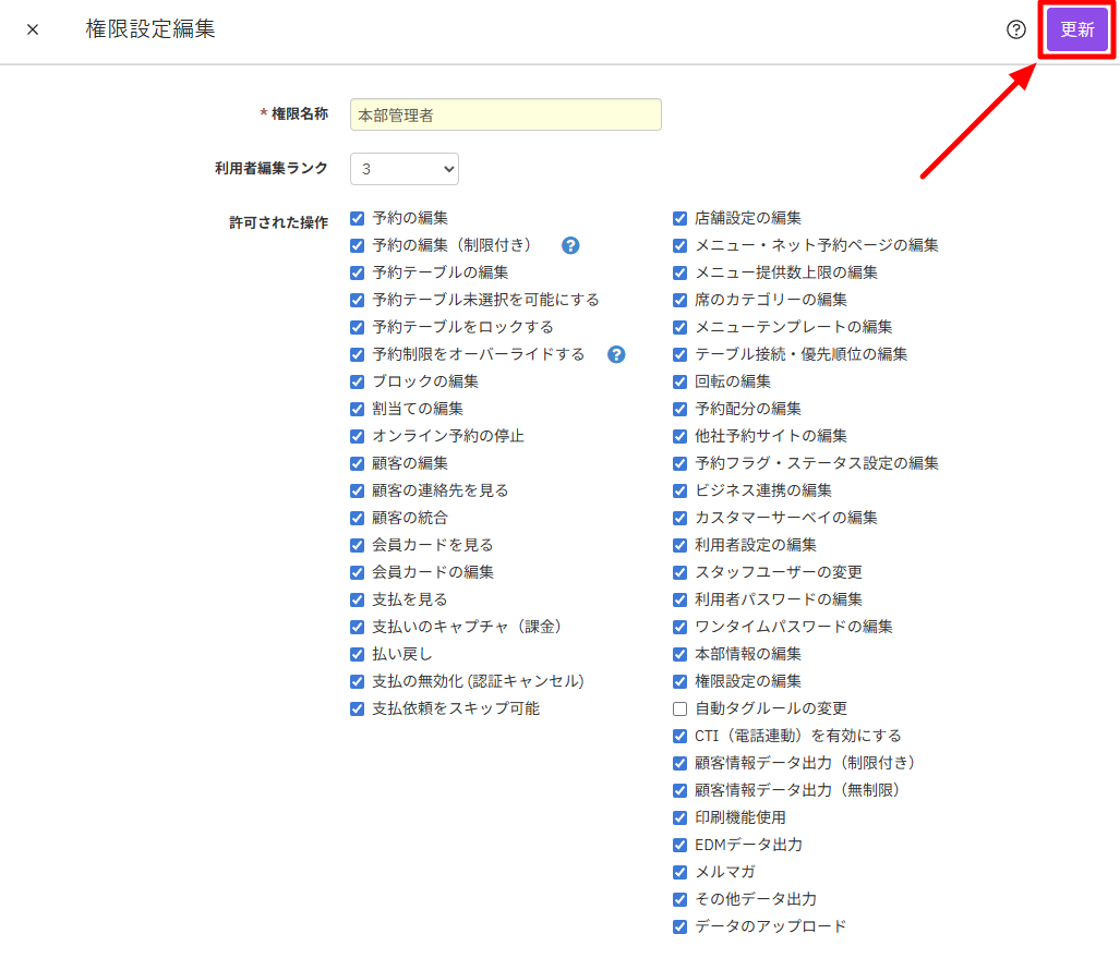 V4_権限設定_3-2.png