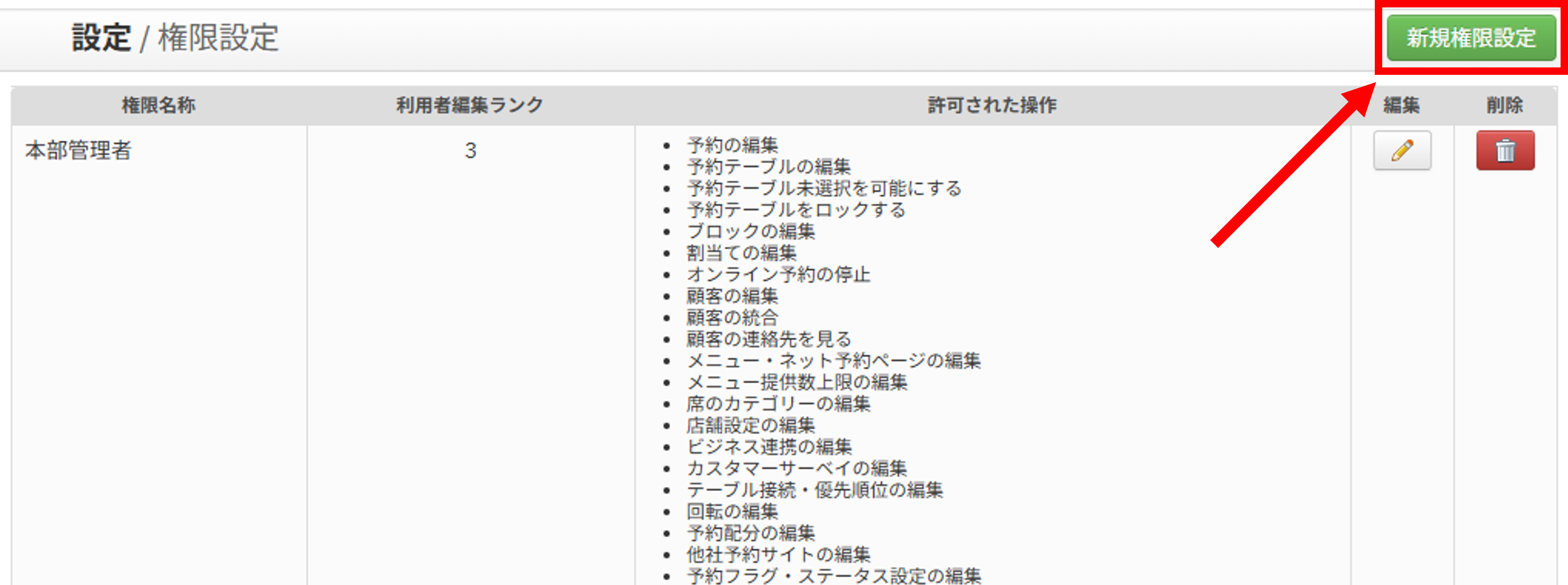 V4_権限設定_4-2.png