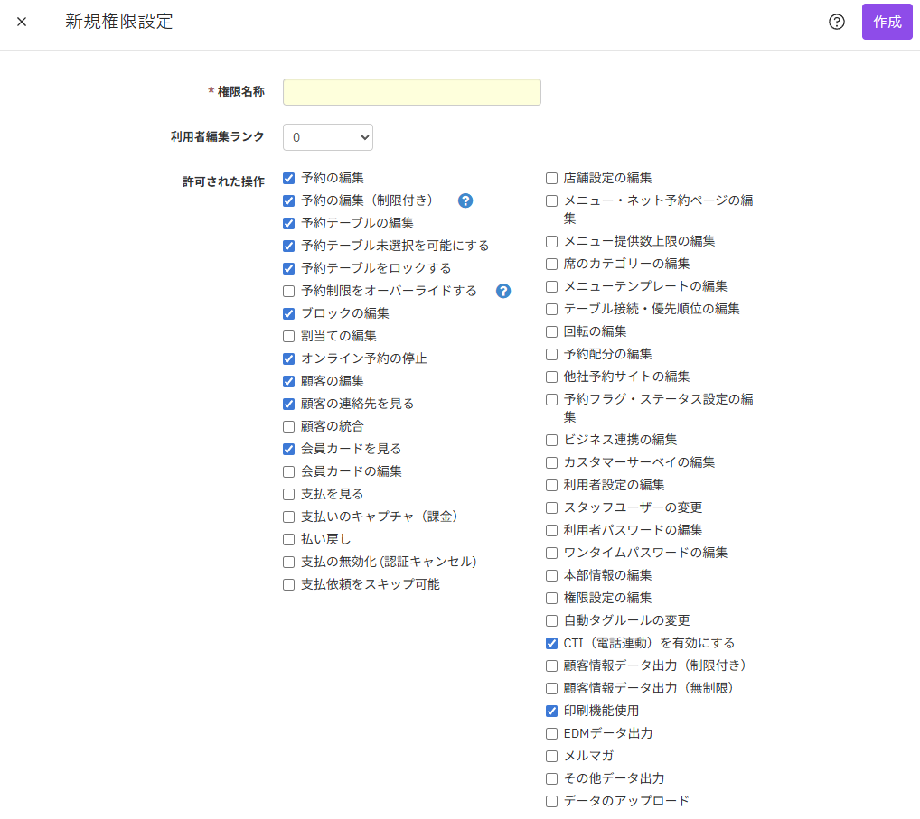V4_権限設定_5-2.png