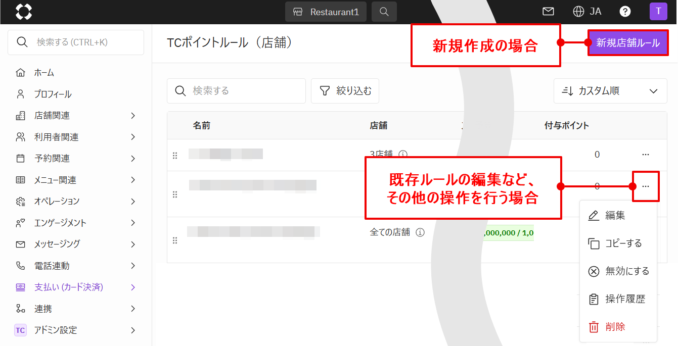 TCpoint設定２.png