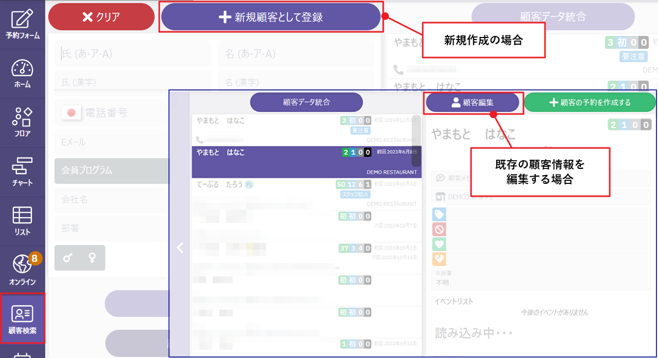 顧客検索_新規作成_既存編集.png