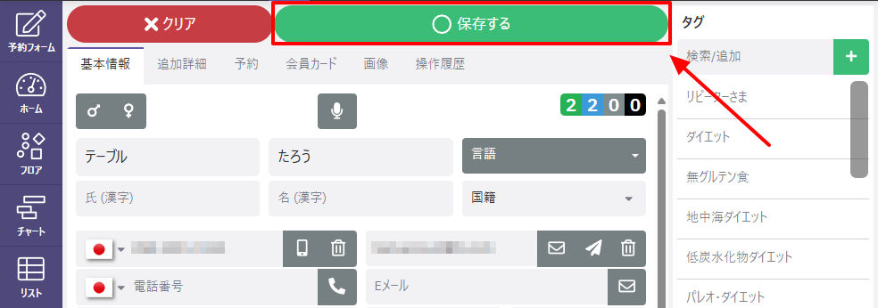 顧客詳細_保存する.png