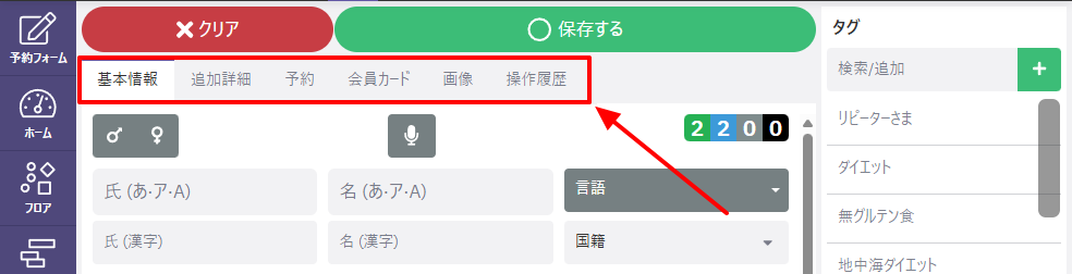 顧客詳細_タブ説明.png