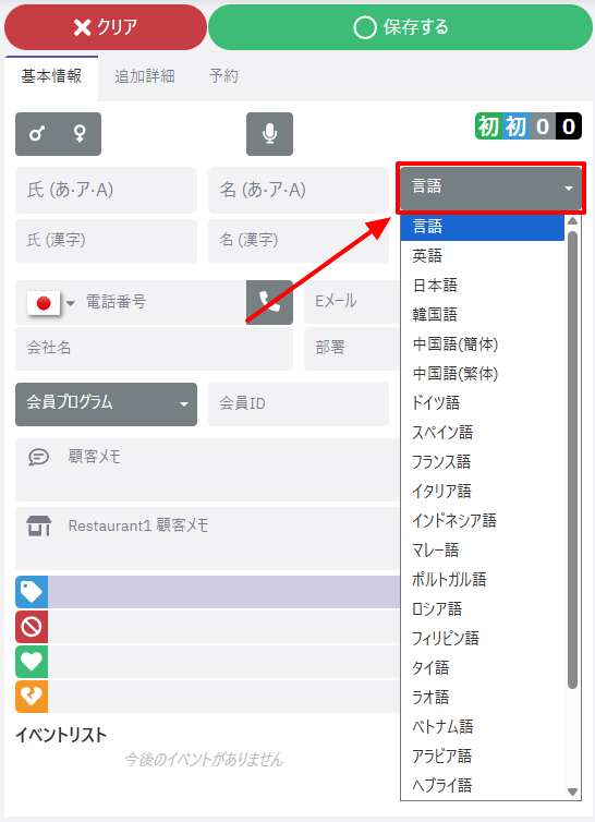 顧客詳細_言語設定.png