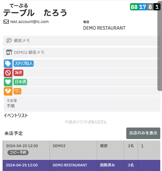 予約を系列他店舗へ移動する6-2.png