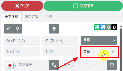 顧客詳細_国籍.png