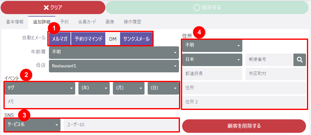 顧客検索_追加詳細画面.png