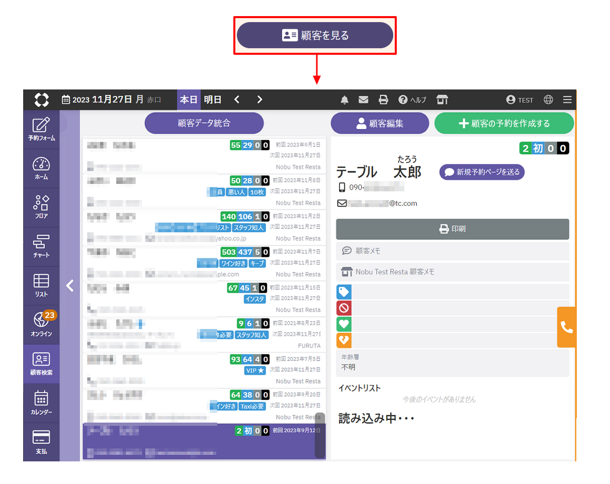 顧客を見る.png