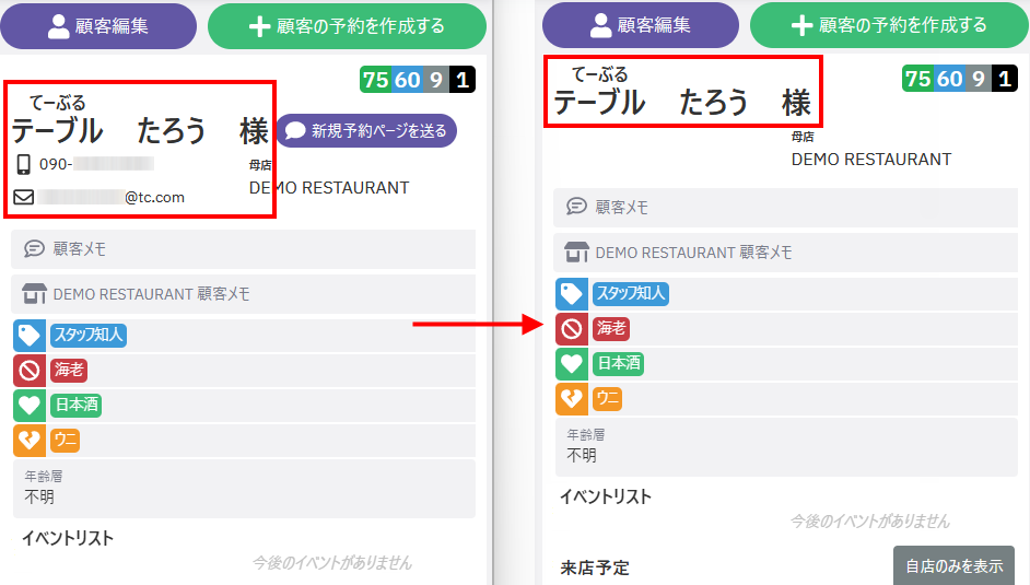 顧客の連絡先を見る_1.png