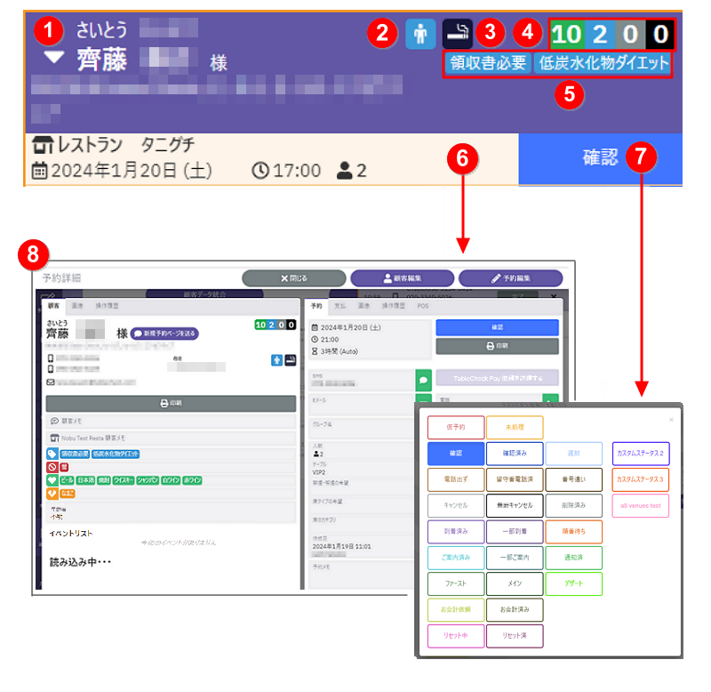 顧客詳細_ステータス.png