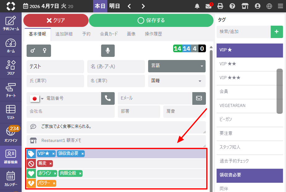 顧客検索_顧客タグ.png
