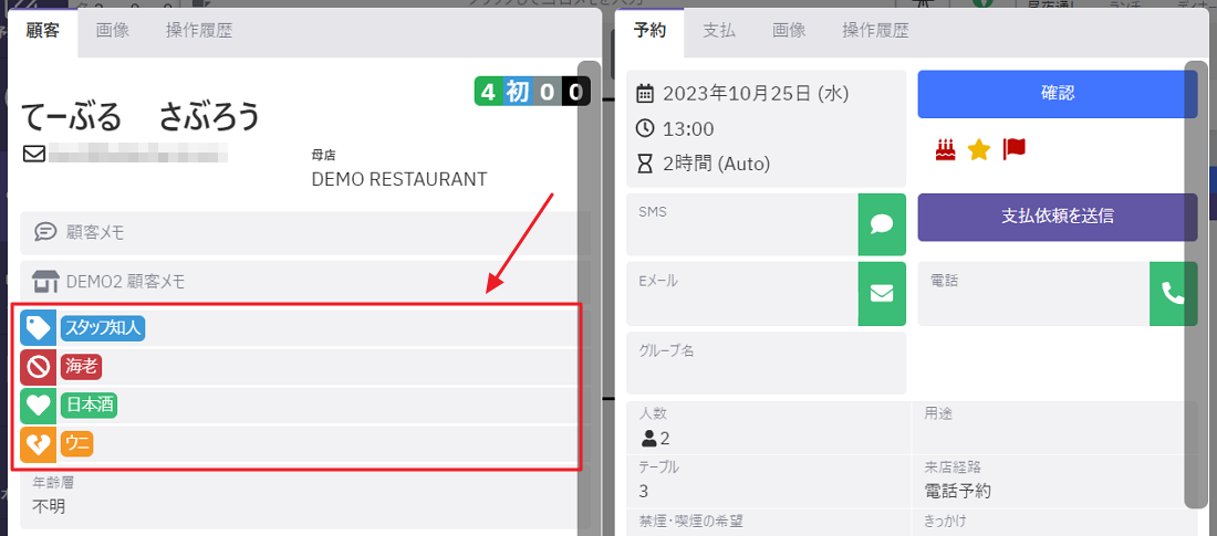 顧客情報に顧客タグを追加する5.png