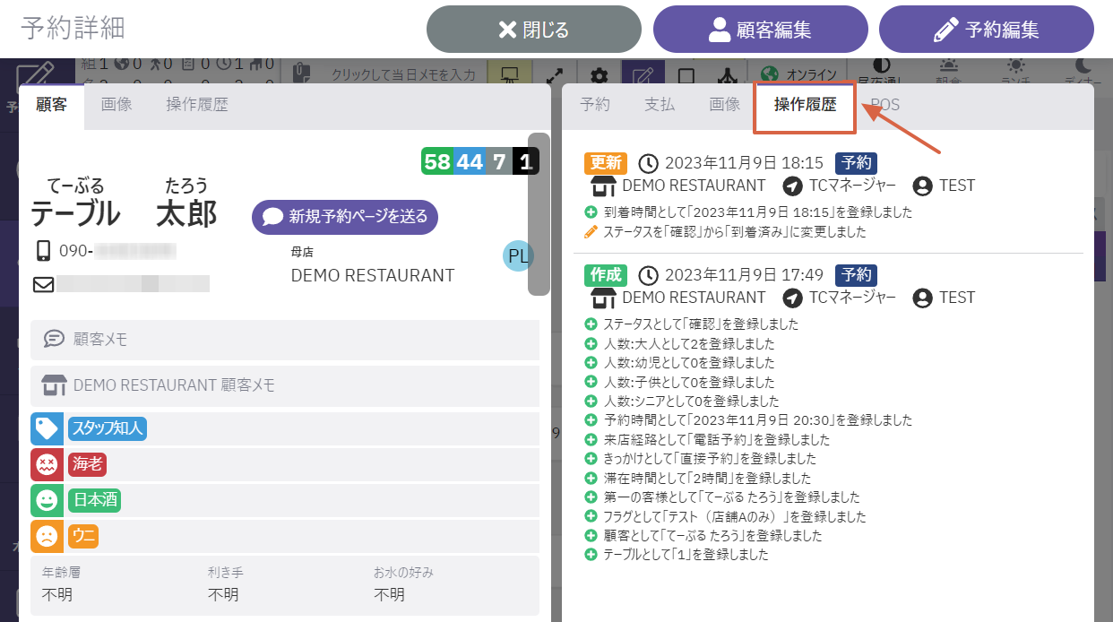 予約詳細_操作履歴.png