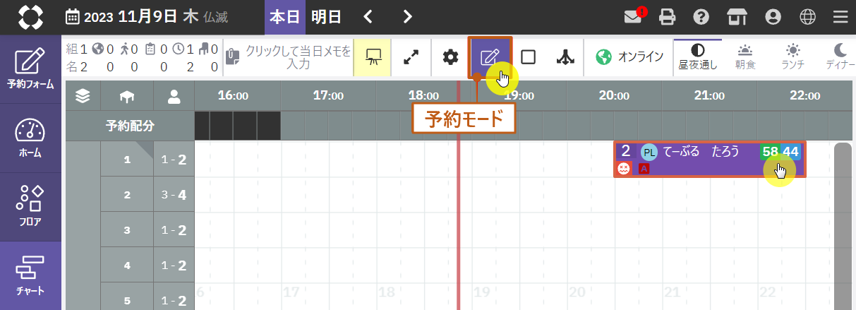 チャート画面_予約確認(1).png