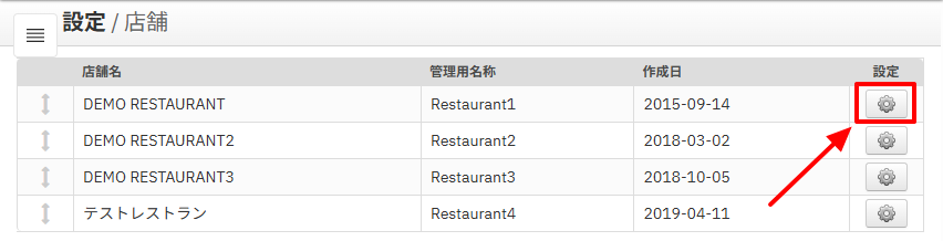 設定_店舗設定.png