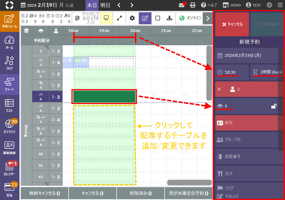 チャート_予約作成_03.png