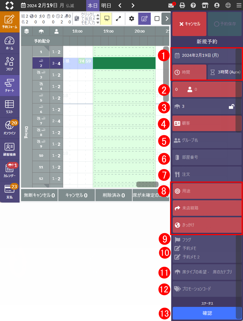 チャート_予約作成_05.png
