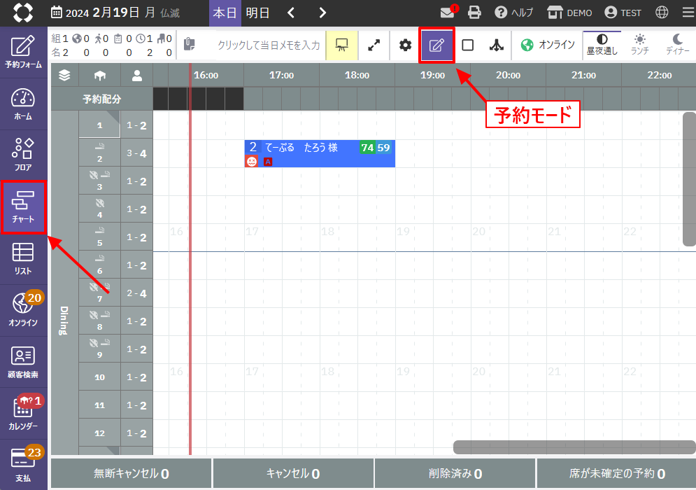 チャート_予約作成_01.png