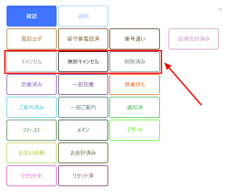 キャンセルステータス.png