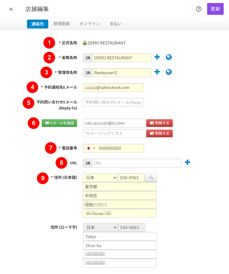 店舗設定_連絡先.png
