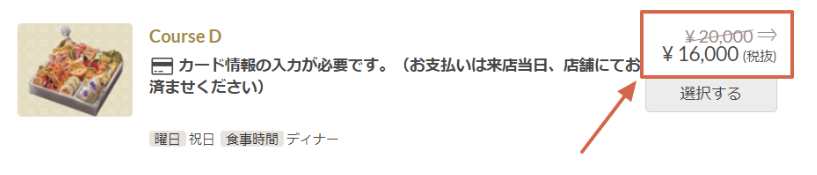 特別価格表示.png