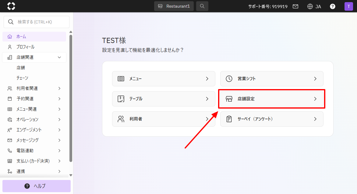 ホーム_店舗設定 (1).png