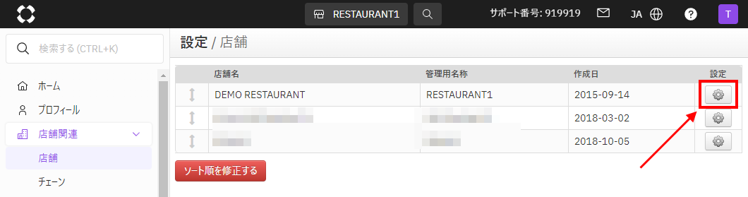 店舗設定_歯車マーク.png