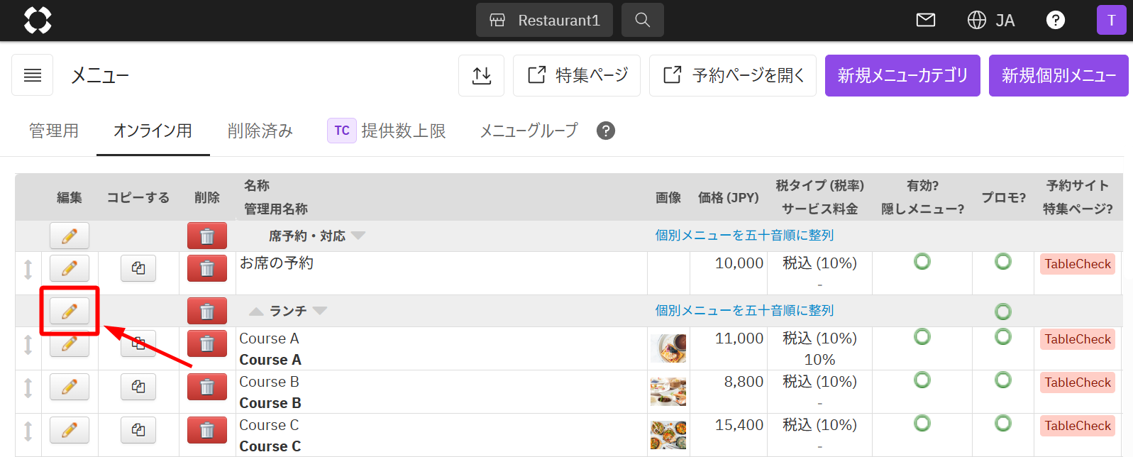 メニュー-メニューカテゴリ.png