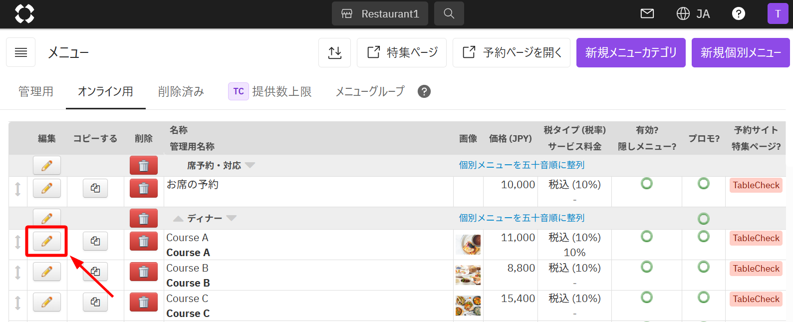 メニュー-個別メニュー.png
