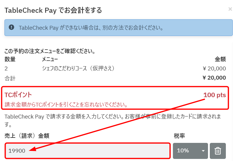 TCpay TCpoint利用.png