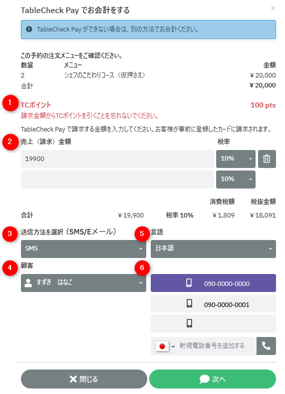 TCpay TCpoint利用6.png