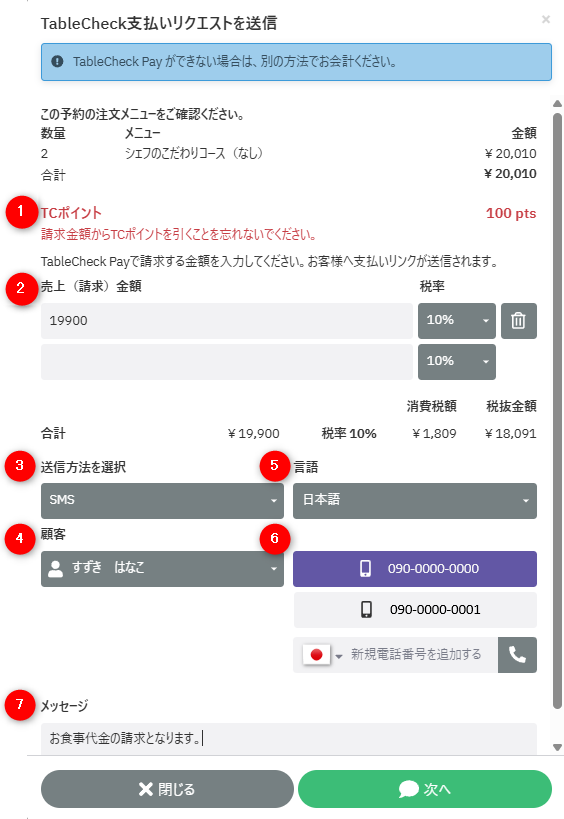 TCpay TCpoint利用7.png