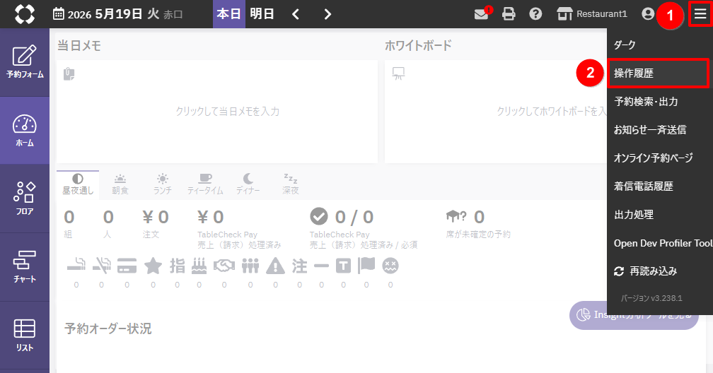 マネージャー画面_操作履歴.png