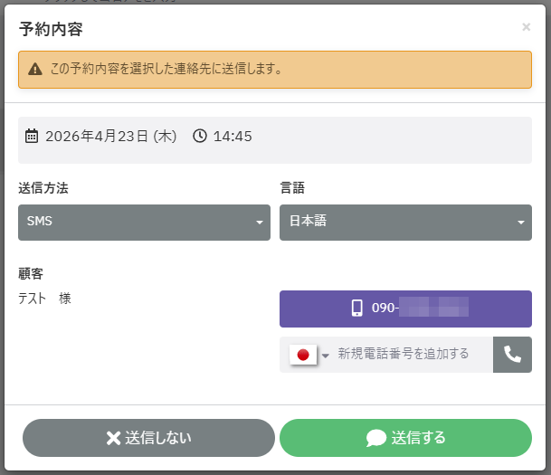 予約内容送信SMS-2.png