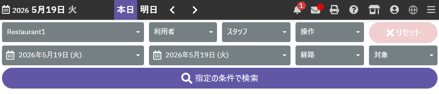 操作履歴_条件指定検索画面.png