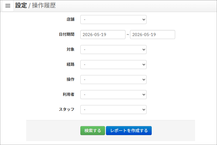 設定_操作履歴検索画面.png