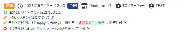 操作履歴_更新画面.png