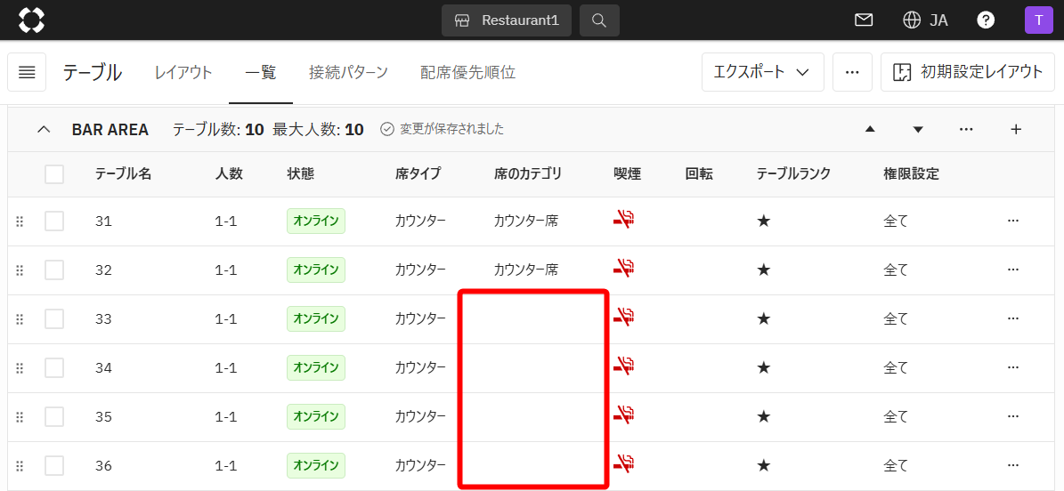 テーブル_席のカテゴリ.png