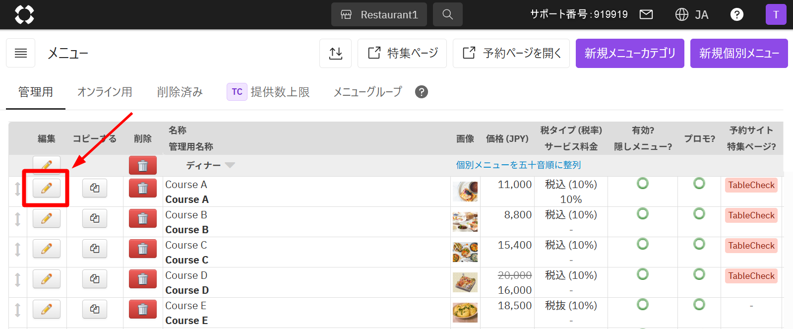 設定画面-メニュー-個別メニュー編集.png