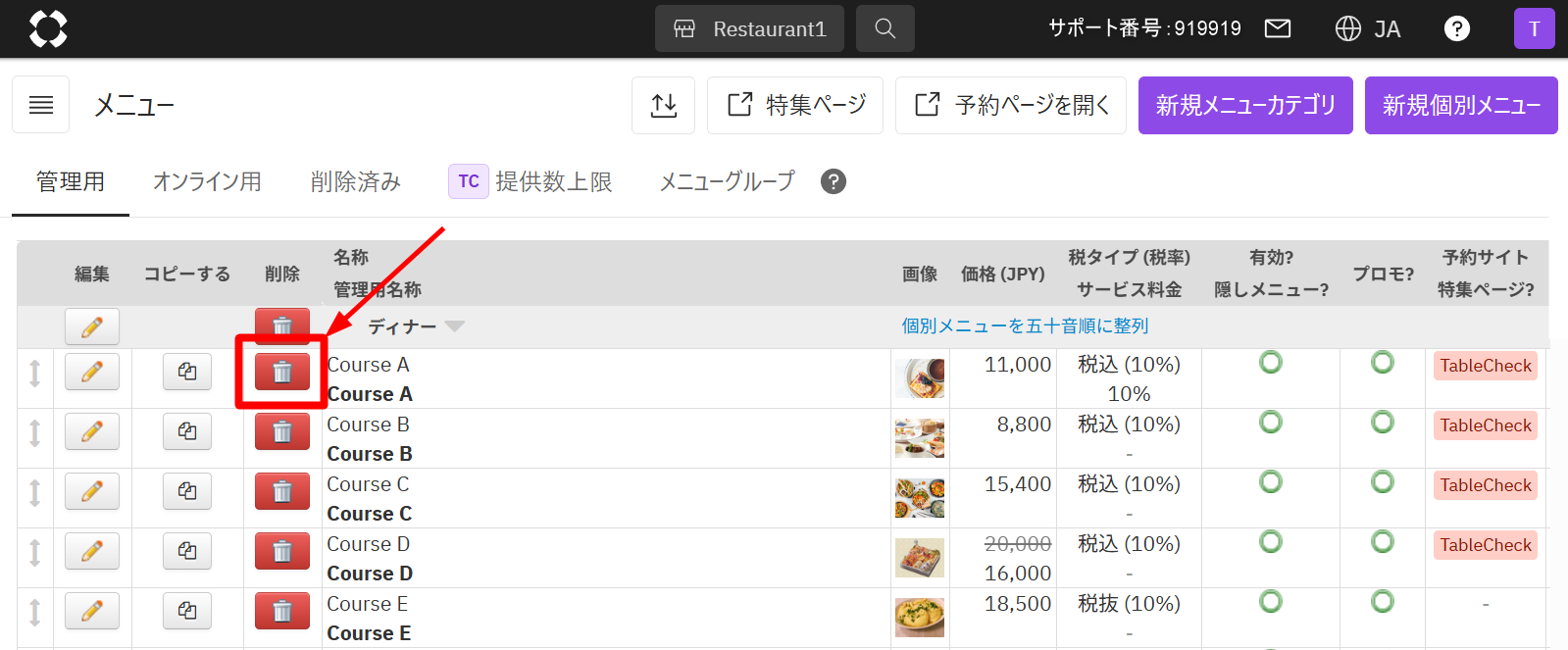 設定画面-メニュー-個別メニュー削除.png