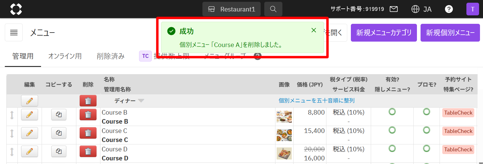 設定画面-メニュー-メニュー削除.png