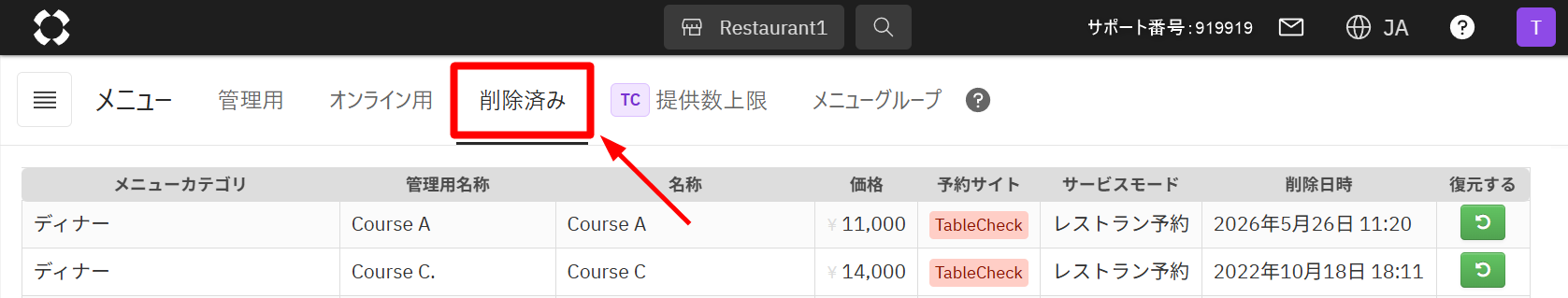 設定画面-メニュー-削除済み.png
