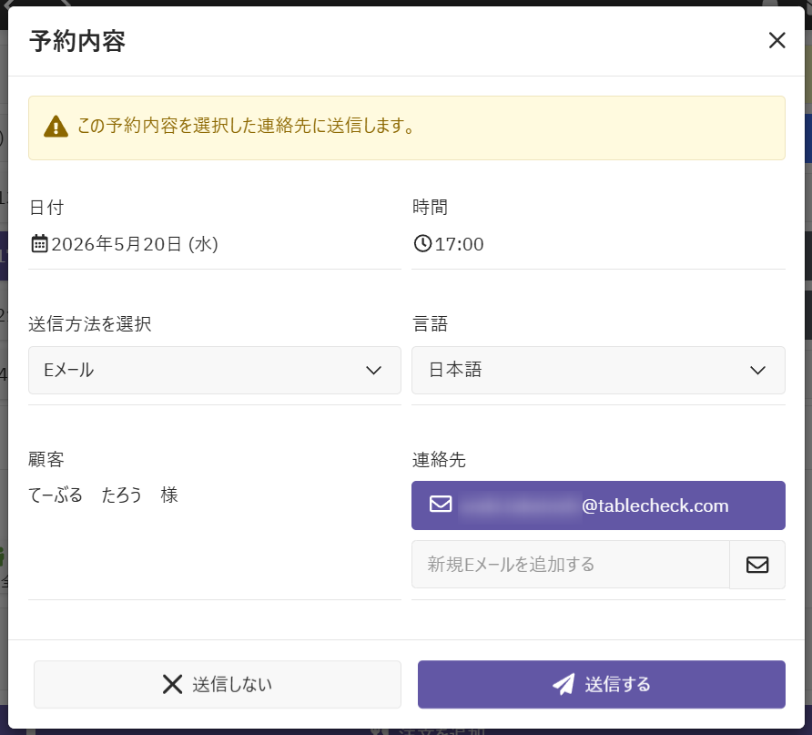 予約確定Eメール送信.png