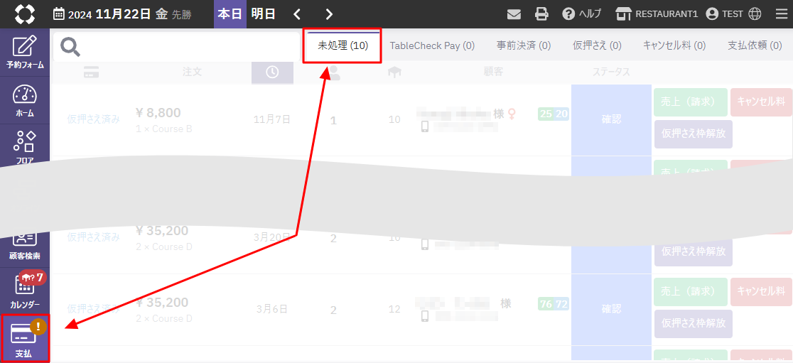 Mgr_支払い未処理_2.png