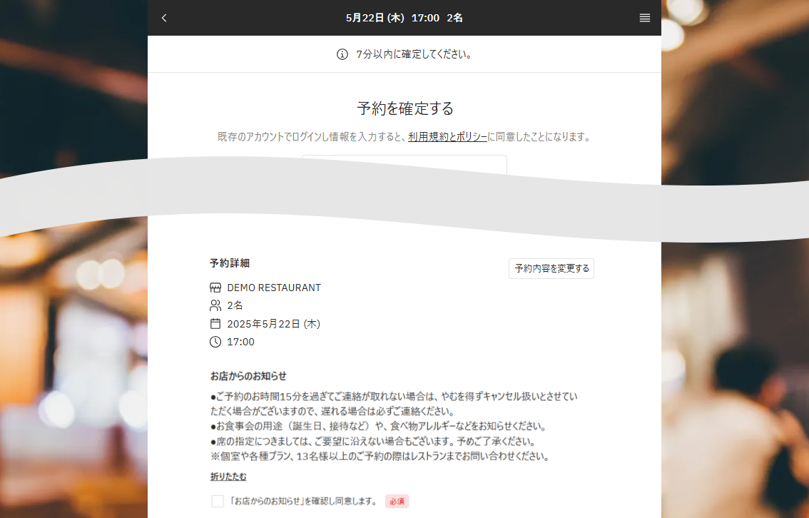 NBF_お店からのお知らせ_確定ページ.png