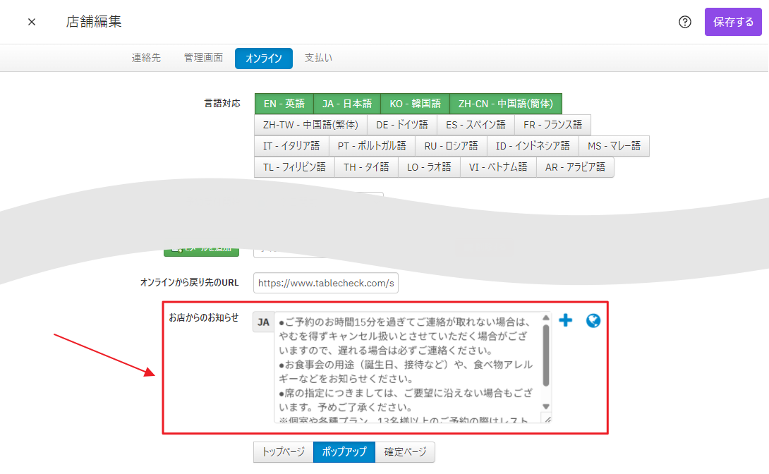 V4_店舗設定_17.png